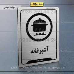 نشانگر راهنما آشپزخانه - Image 10